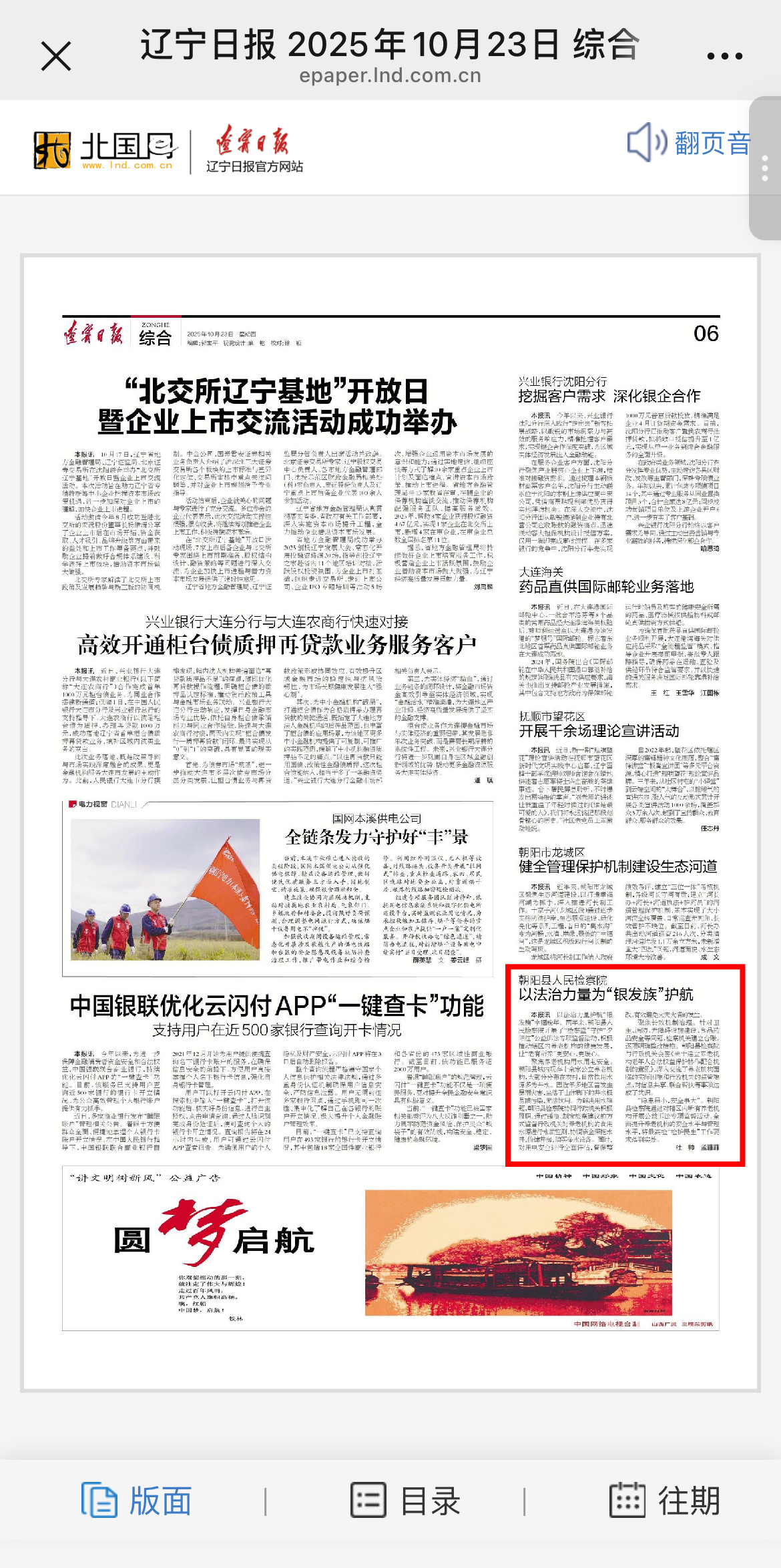 【辽宁日报】以法治力量为“银发族”护航