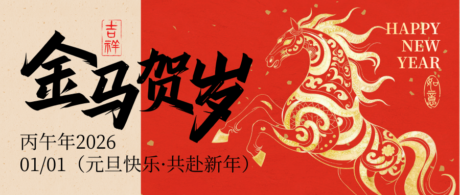 【新年寄语】朝阳县人民检察院祝大家新年快乐！